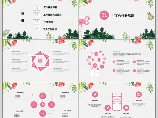2018火烈鸟植物小清新工作总结ppt模板 2018火烈鸟植物小清新工作总结ppt模板