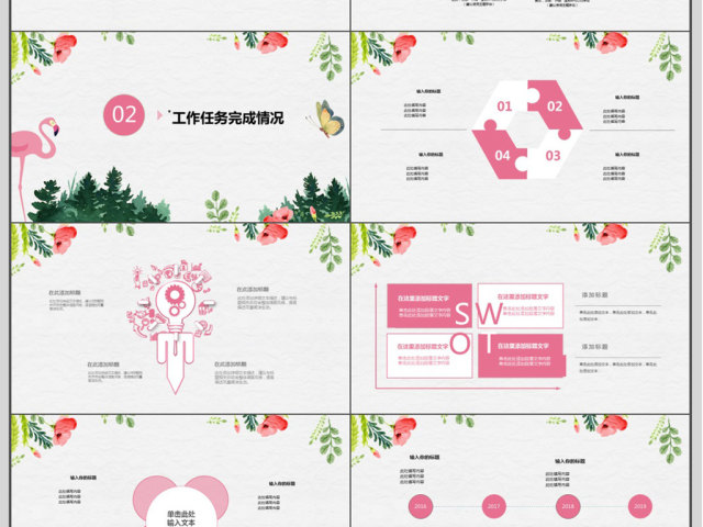 2018火烈鸟植物小清新工作总结ppt模板 2018火烈鸟植物小清新工作总结ppt模板