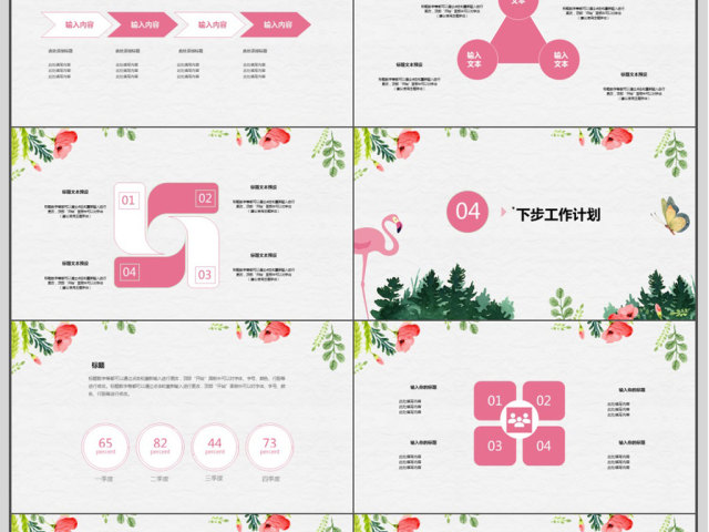 2018火烈鸟植物小清新工作总结ppt模板 2018火烈鸟植物小清新工作总结ppt模板