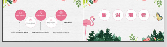 2018火烈鸟植物小清新工作总结ppt模板 2018火烈鸟植物小清新工作总结ppt模板