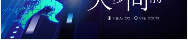 蓝色商务风不忘初心大步向前PPT模板 蓝色商务风不忘初心大步向前PPT模板