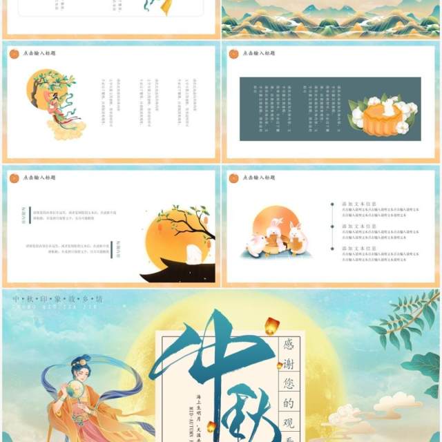 中国风国潮中秋佳节动态PPT模板 中国风国潮中秋佳节动态PPT模板