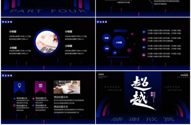 蓝紫色渐变商务风超越峰会动态PPT通用模板