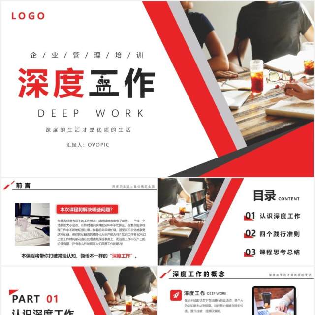 商务企业管理培训员工深度工作PPT模版