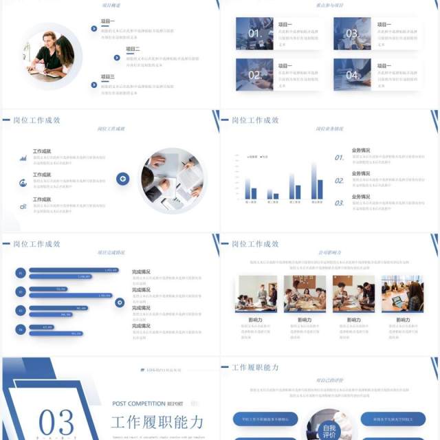 蓝色商务风岗位竞聘报告PPT通用模板