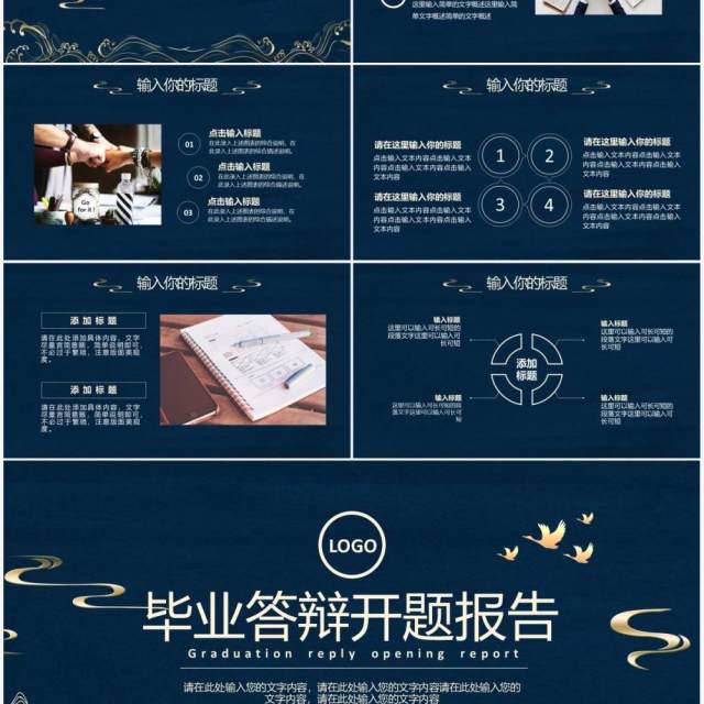 中国风毕业答辩开题报告通用PPTt模板 中国风毕业答辩开题报告通用PPTt模板