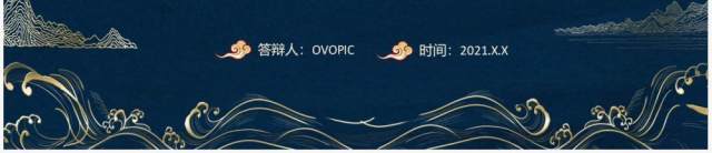 中国风毕业答辩开题报告通用PPTt模板 中国风毕业答辩开题报告通用PPTt模板