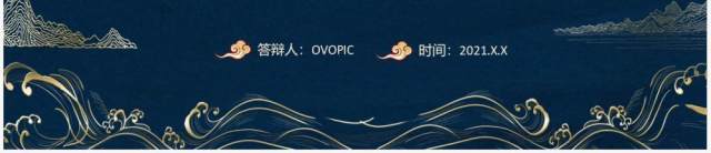 中国风毕业答辩开题报告通用PPTt模板