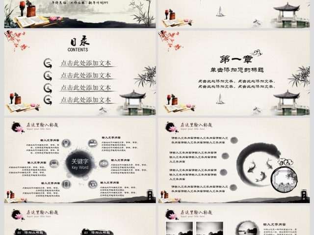 中国风传统文化国学经典校园教育PPT模板