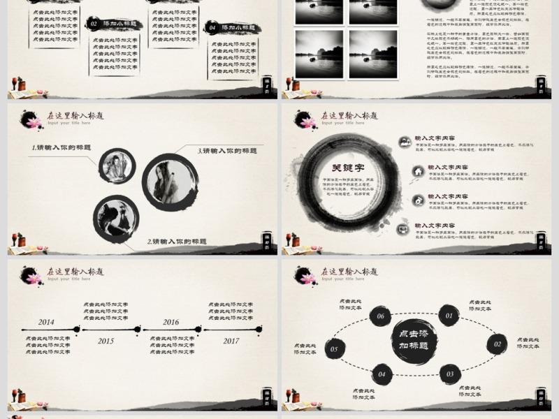 中国风传统文化国学经典校园教育PPT模板