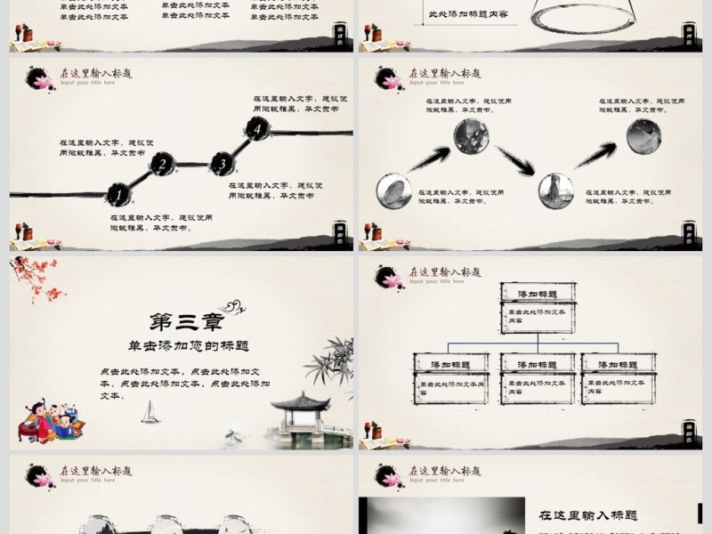中国风传统文化国学经典校园教育PPT模板