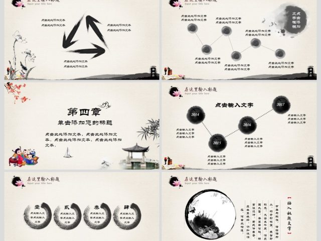 中国风传统文化国学经典校园教育PPT模板 中国风传统文化国学经典校园教育PPT模板