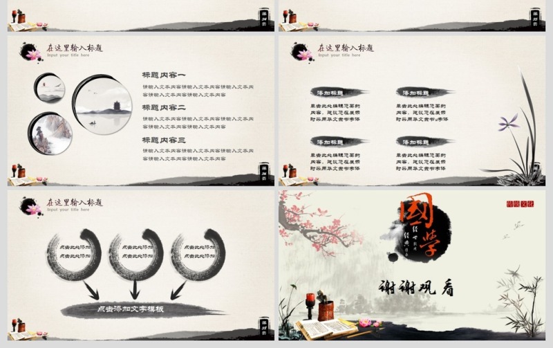 中国风传统文化国学经典校园教育PPT模板