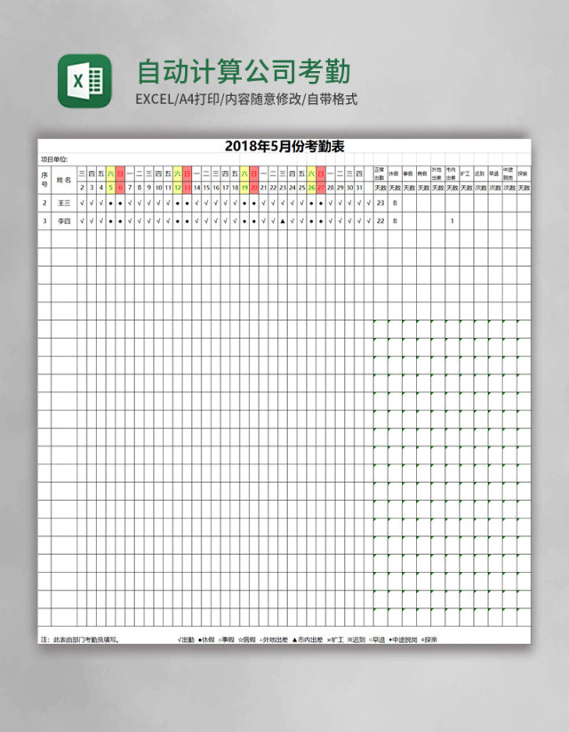 自动计算公司考勤表excel模板