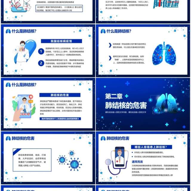 蓝色简约卡通风肺结核防治知识讲座PPT模板