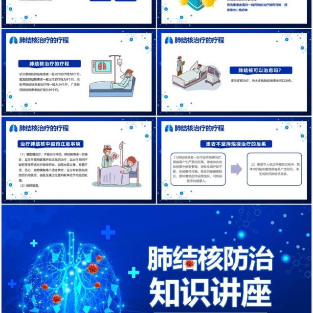 蓝色简约卡通风肺结核防治知识讲座PPT模板