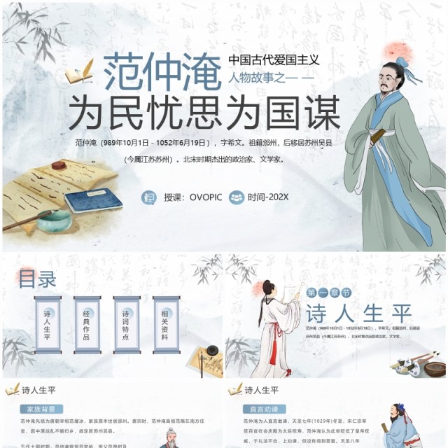 蓝色中国风爱国人物故事之范仲淹PPT模板 蓝色中国风爱国人物故事之范仲淹PPT模板