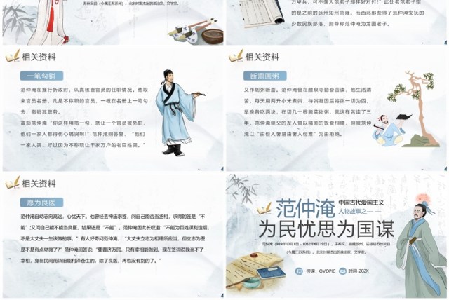 蓝色中国风爱国人物故事之范仲淹PPT模板 蓝色中国风爱国人物故事之范仲淹PPT模板