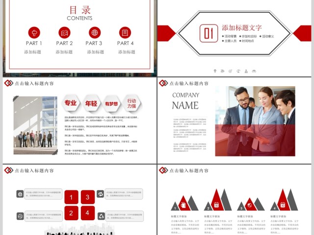 企业宣传企业简介公司简介PPT模板 企业宣传企业简介公司简介PPT模板