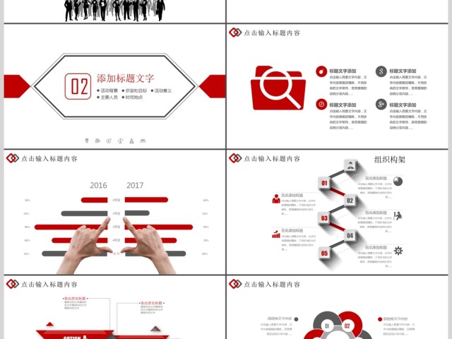 企业宣传企业简介公司简介PPT模板