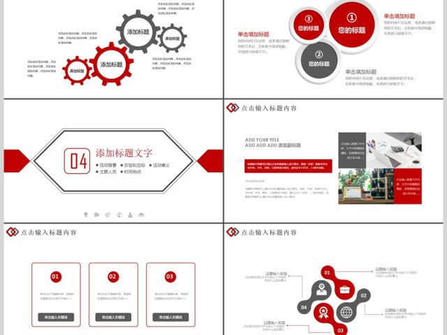 企业宣传企业简介公司简介PPT模板