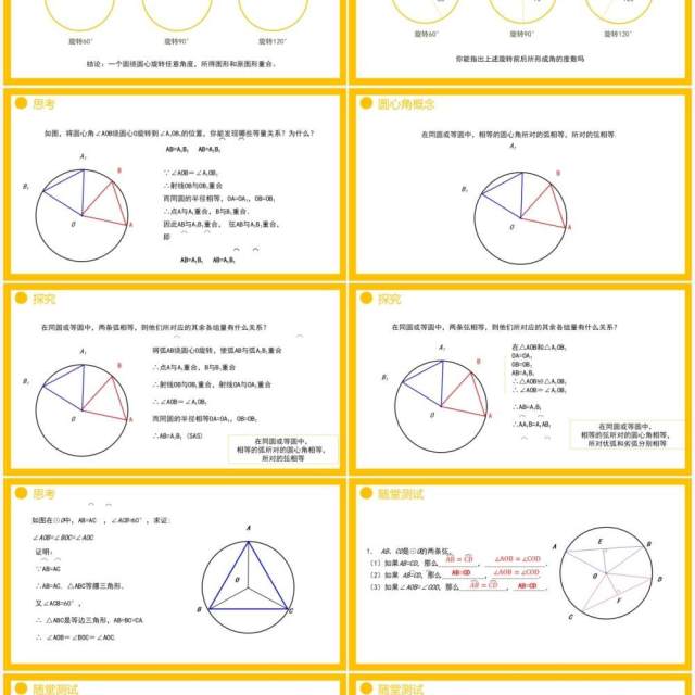 部编版九年级数学上册第四单元圆的有关性质圆心角课件PPT模板 部编版九年级数学上册第四单元圆的有关性质圆心角课件PPT模板