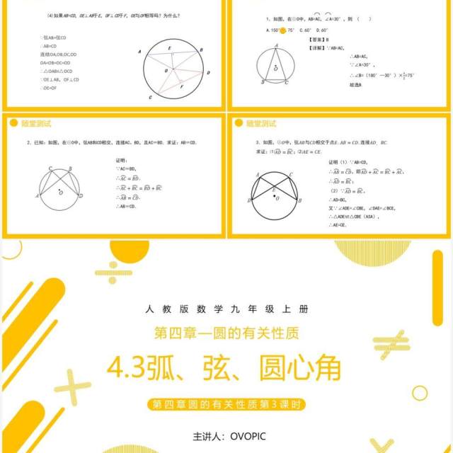 部编版九年级数学上册第四单元圆的有关性质圆心角课件PPT模板