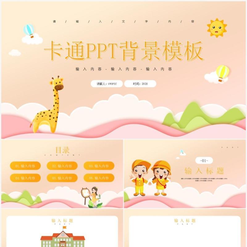 粉色卡通通用PPT背景模板