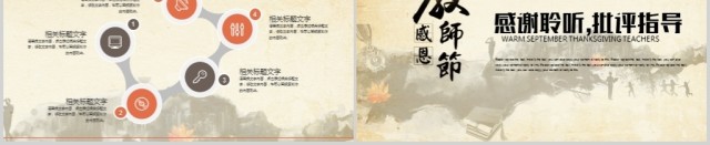 温馨九月感恩老师教师节班会PPT 温馨九月感恩老师教师节班会PPT