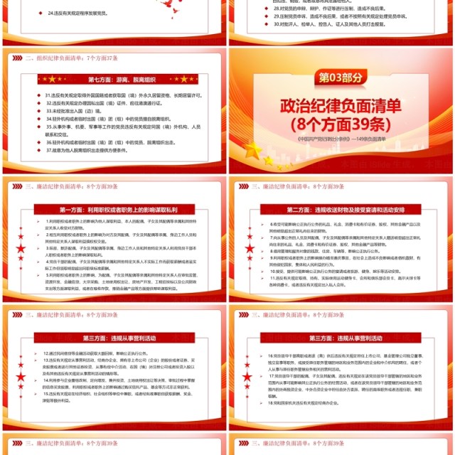 红色简约风中国共产党纪律处分条例PPT模板 红色简约风中国共产党纪律处分条例PPT模板