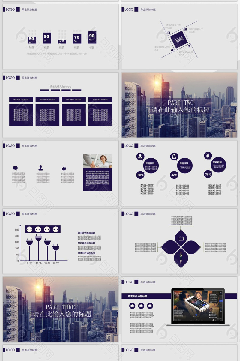 房地产计划书PPT模版