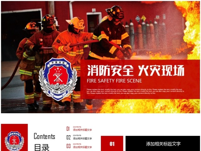消防武警消防安全火灾现场安全教育PPT 消防武警消防安全火灾现场安全教育PPT