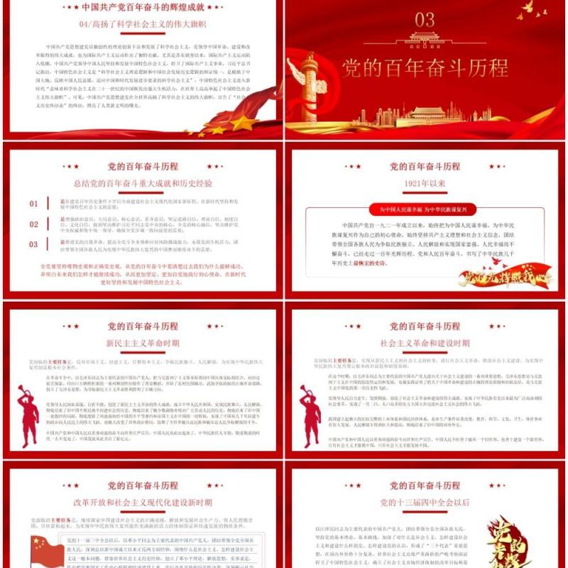 红色党政风百年大党的历史经验PPT模板