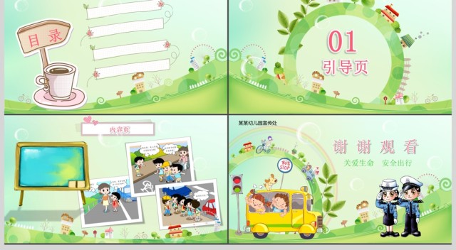 学生道路交通安全教育PPT背景 学生道路交通安全教育PPT背景