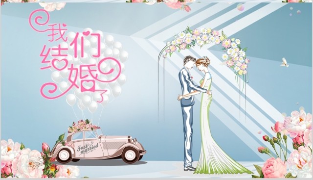 浪漫温馨结婚典礼订婚背景相册婚庆PPT