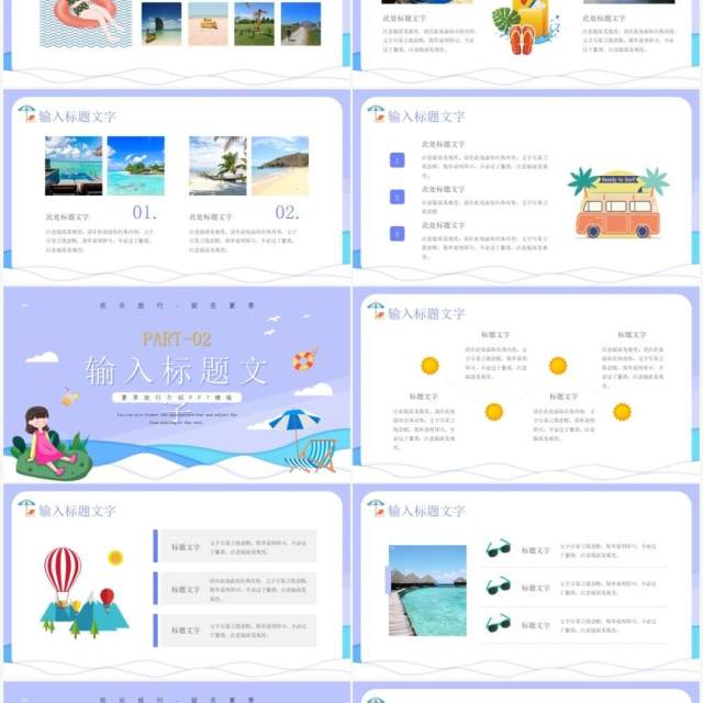 紫色卡通风夏季旅行攻略PPT通用模板