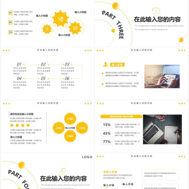 黄色线条商务工作汇报通用PPT动态模板 黄色线条商务工作汇报通用PPT动态模板