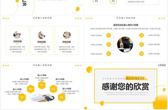 黄色线条商务工作汇报通用PPT动态模板 黄色线条商务工作汇报通用PPT动态模板