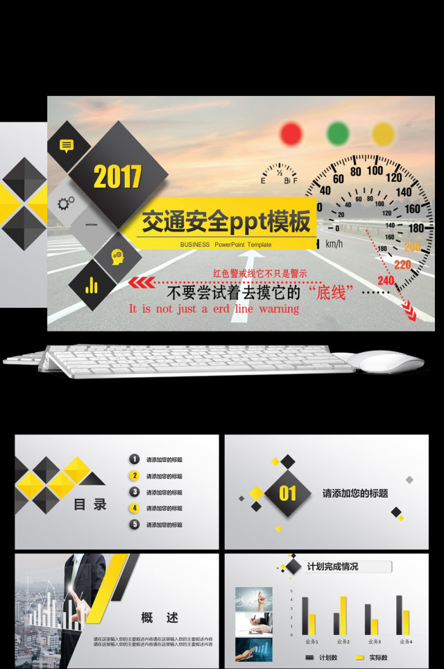 交通安全文明交通法规宣传PPT 交通安全文明交通法规宣传PPT