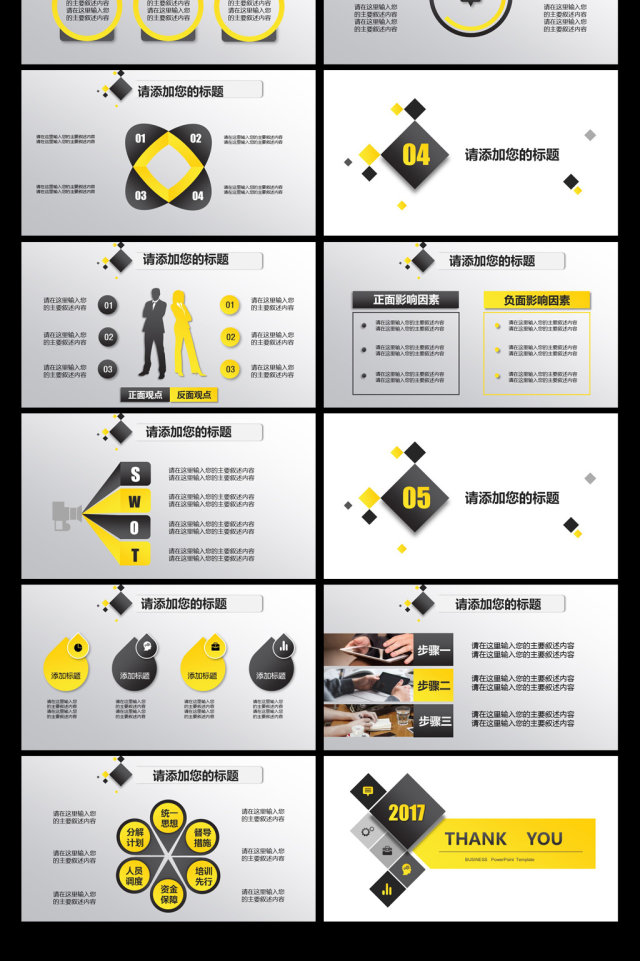 交通安全文明交通法规宣传PPT