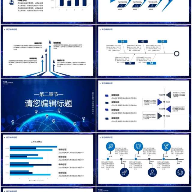 蓝色科技风企业发展历程工作汇报通用PPT模板