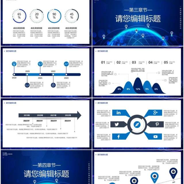 蓝色科技风企业发展历程工作汇报通用PPT模板