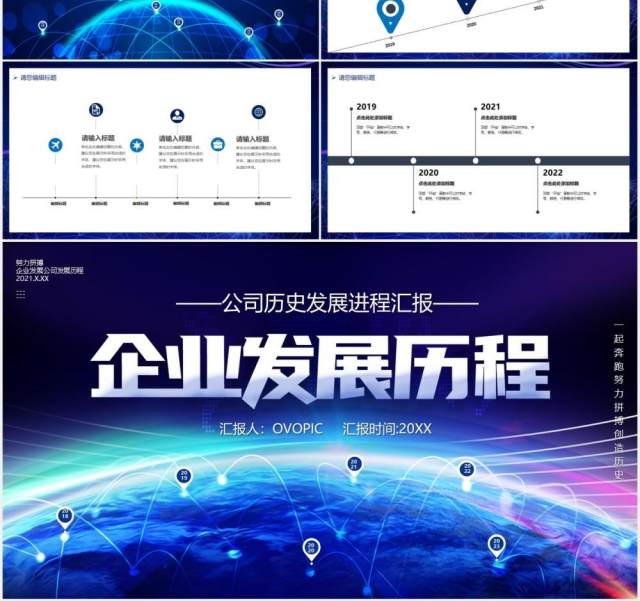 蓝色科技风企业发展历程工作汇报通用PPT模板