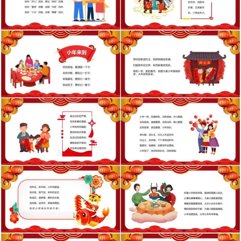 红色卡通中国风过小年节日祝福PPT模板