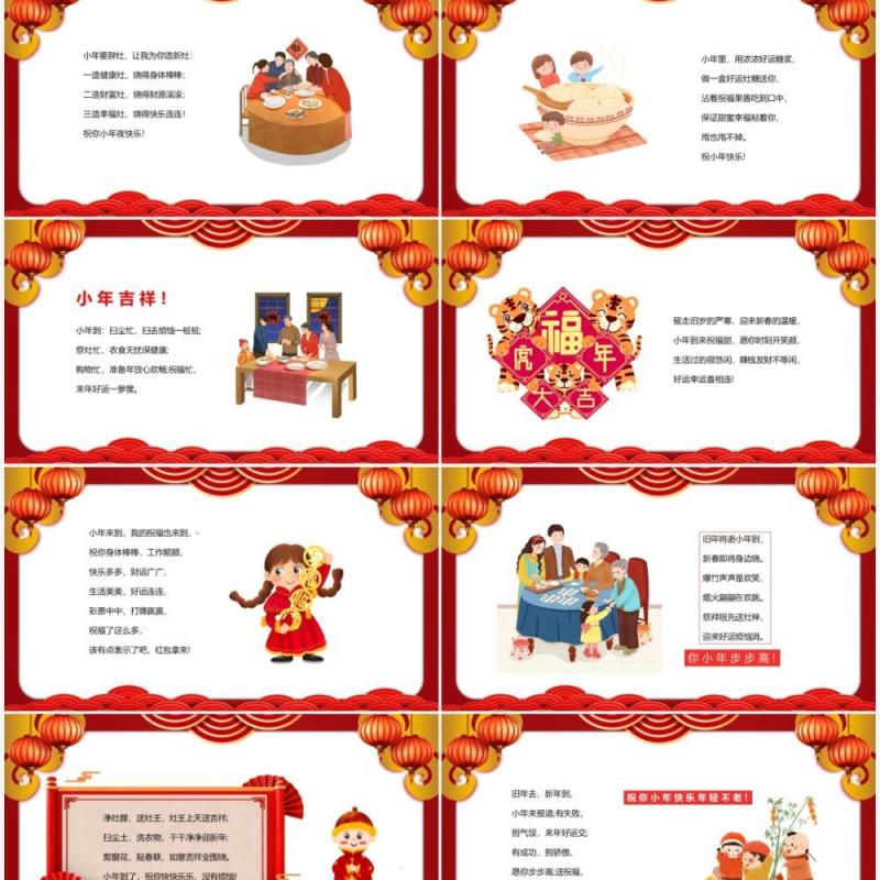 红色卡通中国风过小年节日祝福PPT模板