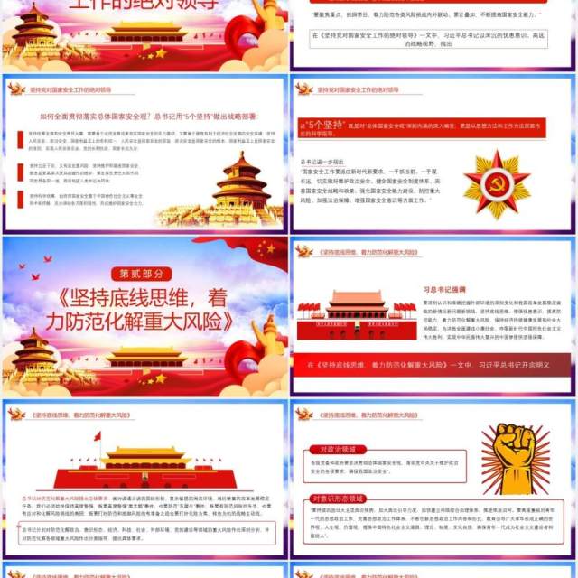 领导谈治国理政第三卷增强忧患意识防范化解风险挑战党政党建PPT模板 领导谈治国理政第三卷增强忧患意识防范化解风险挑战党政党建PPT模板