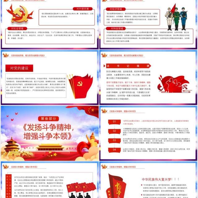 领导谈治国理政第三卷增强忧患意识防范化解风险挑战党政党建PPT模板 领导谈治国理政第三卷增强忧患意识防范化解风险挑战党政党建PPT模板