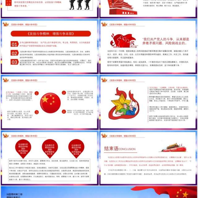 领导谈治国理政第三卷增强忧患意识防范化解风险挑战党政党建PPT模板 领导谈治国理政第三卷增强忧患意识防范化解风险挑战党政党建PPT模板