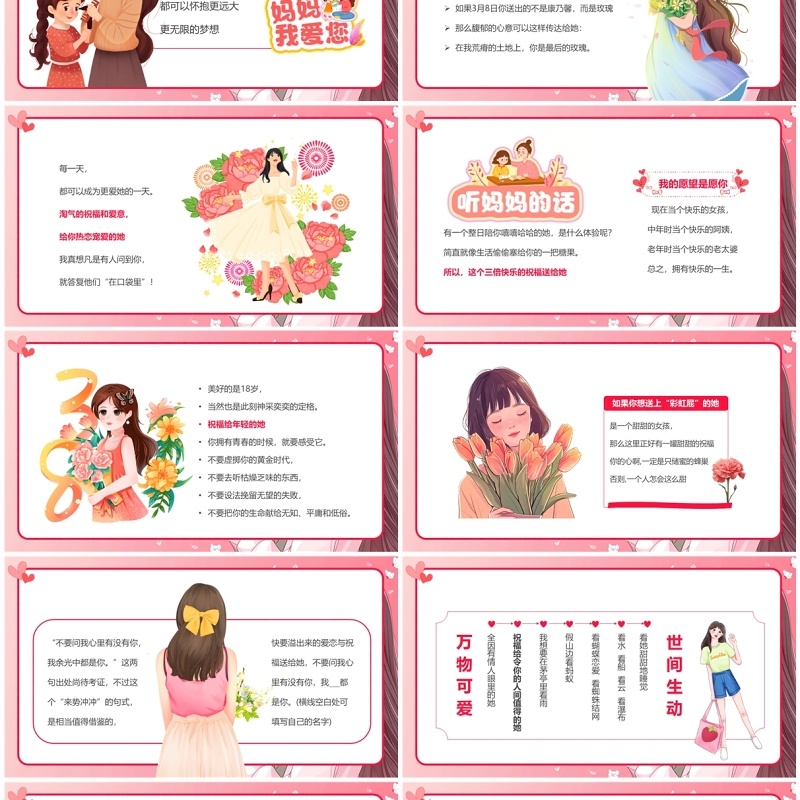 粉色卡通风38女神节节日贺卡PPT模板
