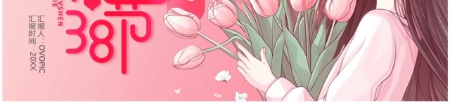粉色卡通风38女神节节日贺卡PPT模板 粉色卡通风38女神节节日贺卡PPT模板
